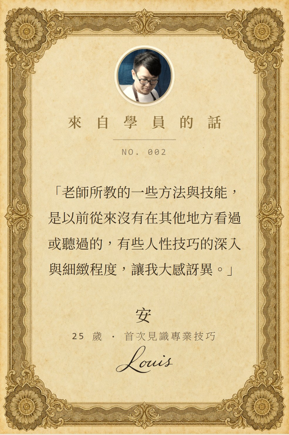 學員 安 寫下的話
