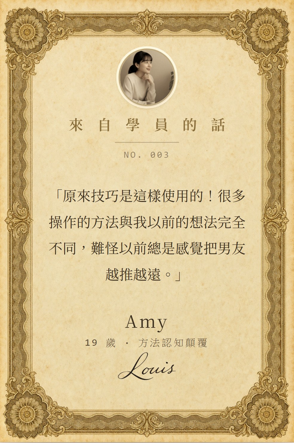 學員 Amy 寫下的話