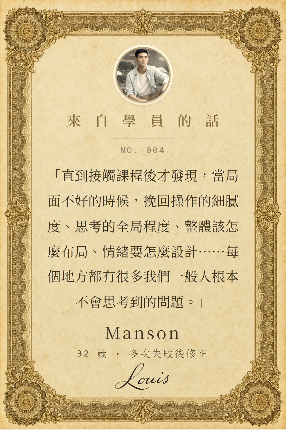 學員 Manson 寫下的話