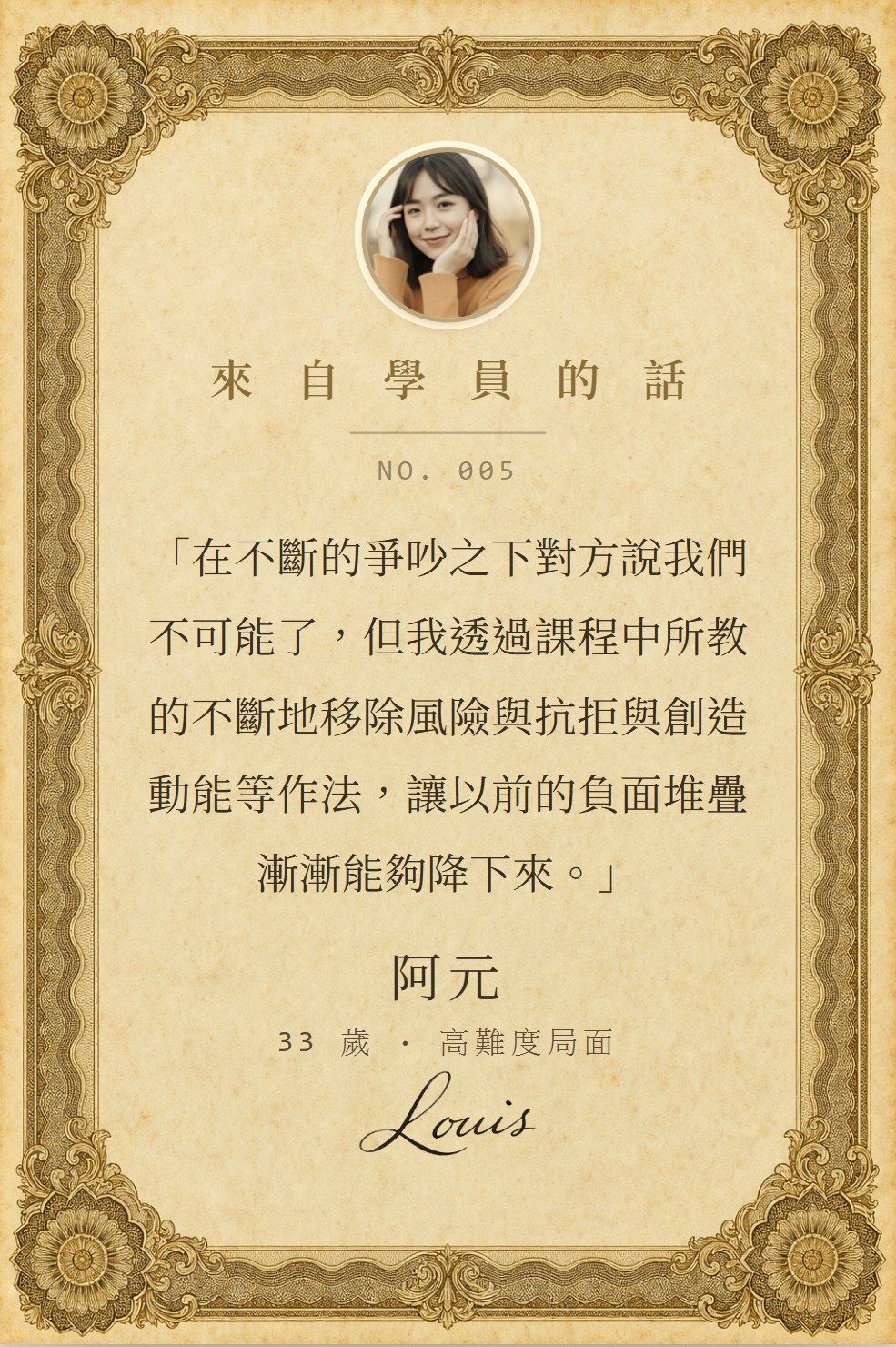 學員 阿元 寫下的話