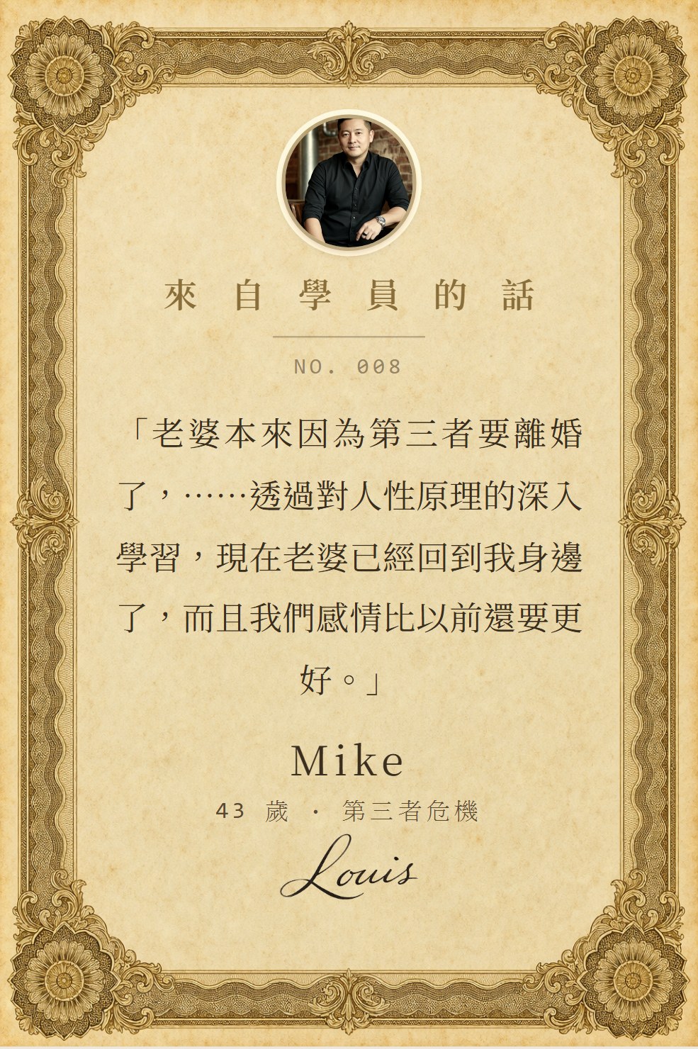 學員 Mike 寫下的話