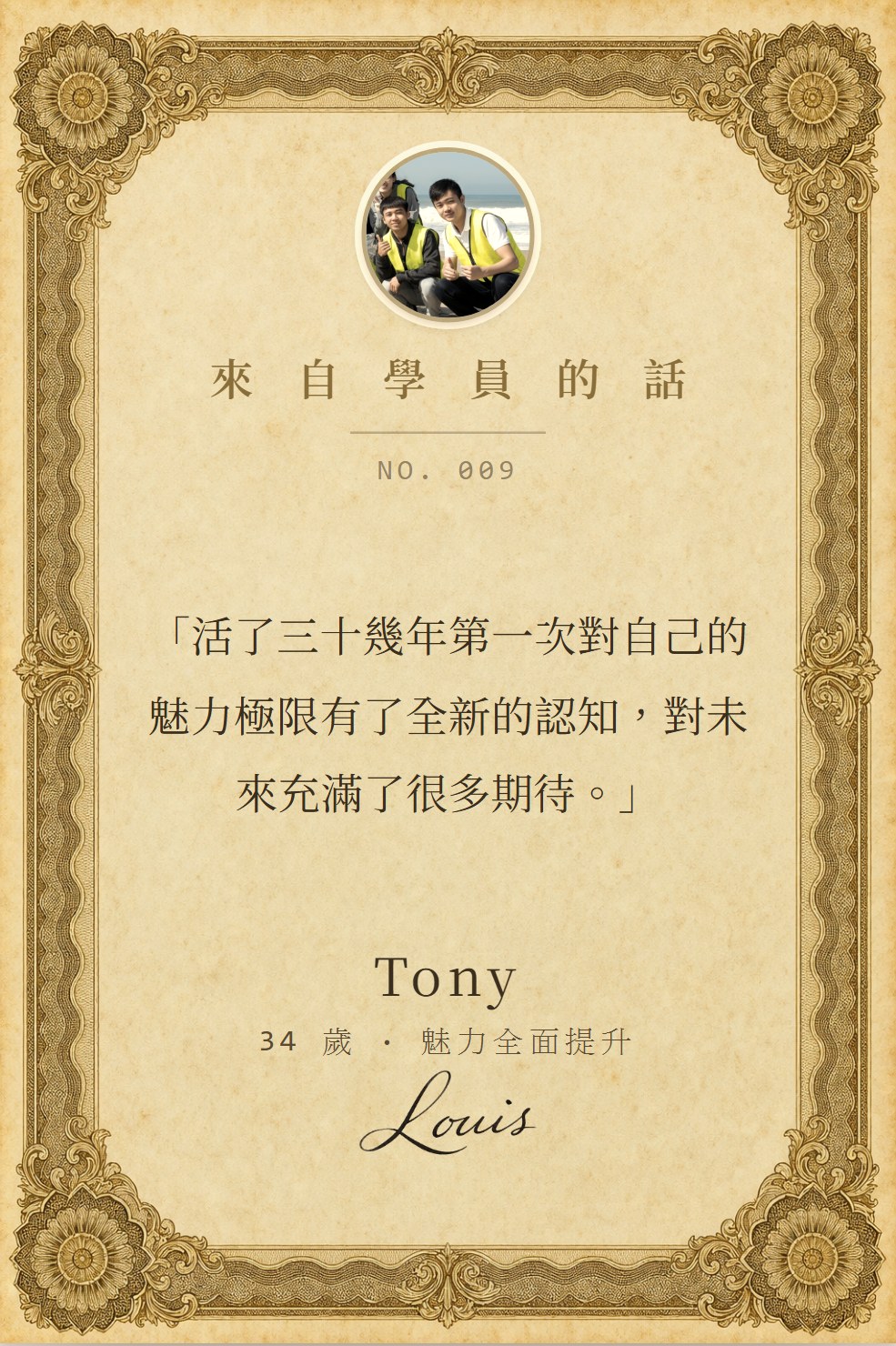 學員 Tony 寫下的話