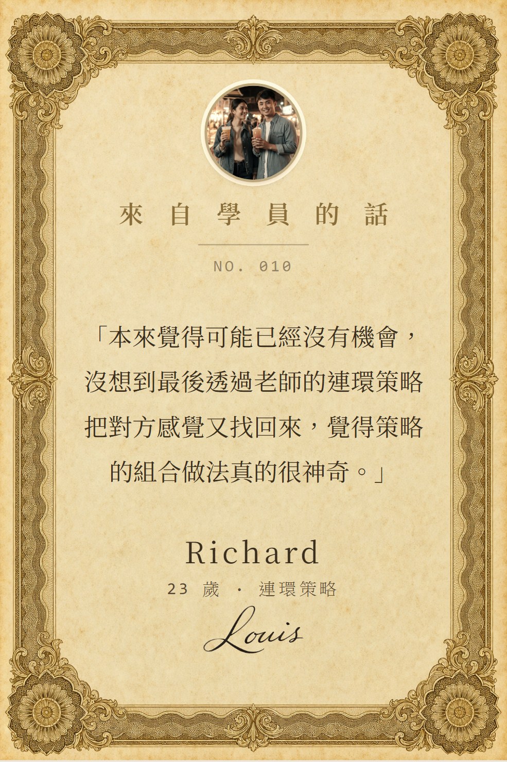 學員 Richard 寫下的話