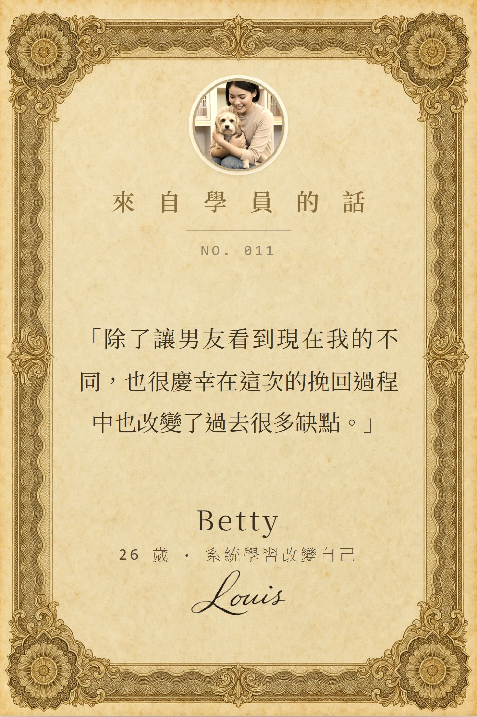 學員 Betty 寫下的話