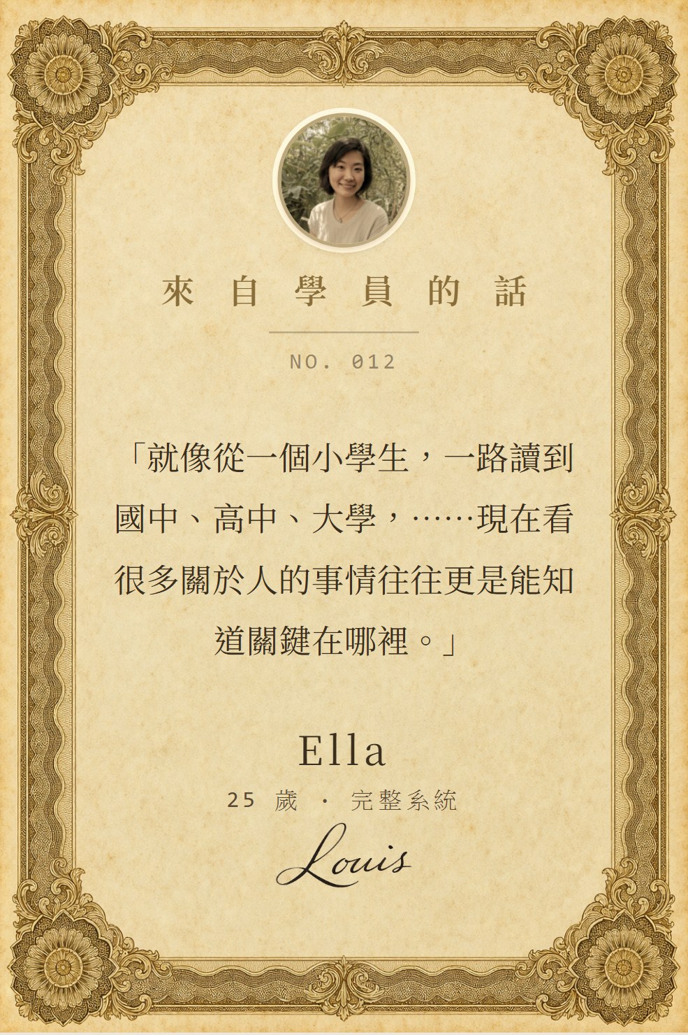 學員 Ella 寫下的話
