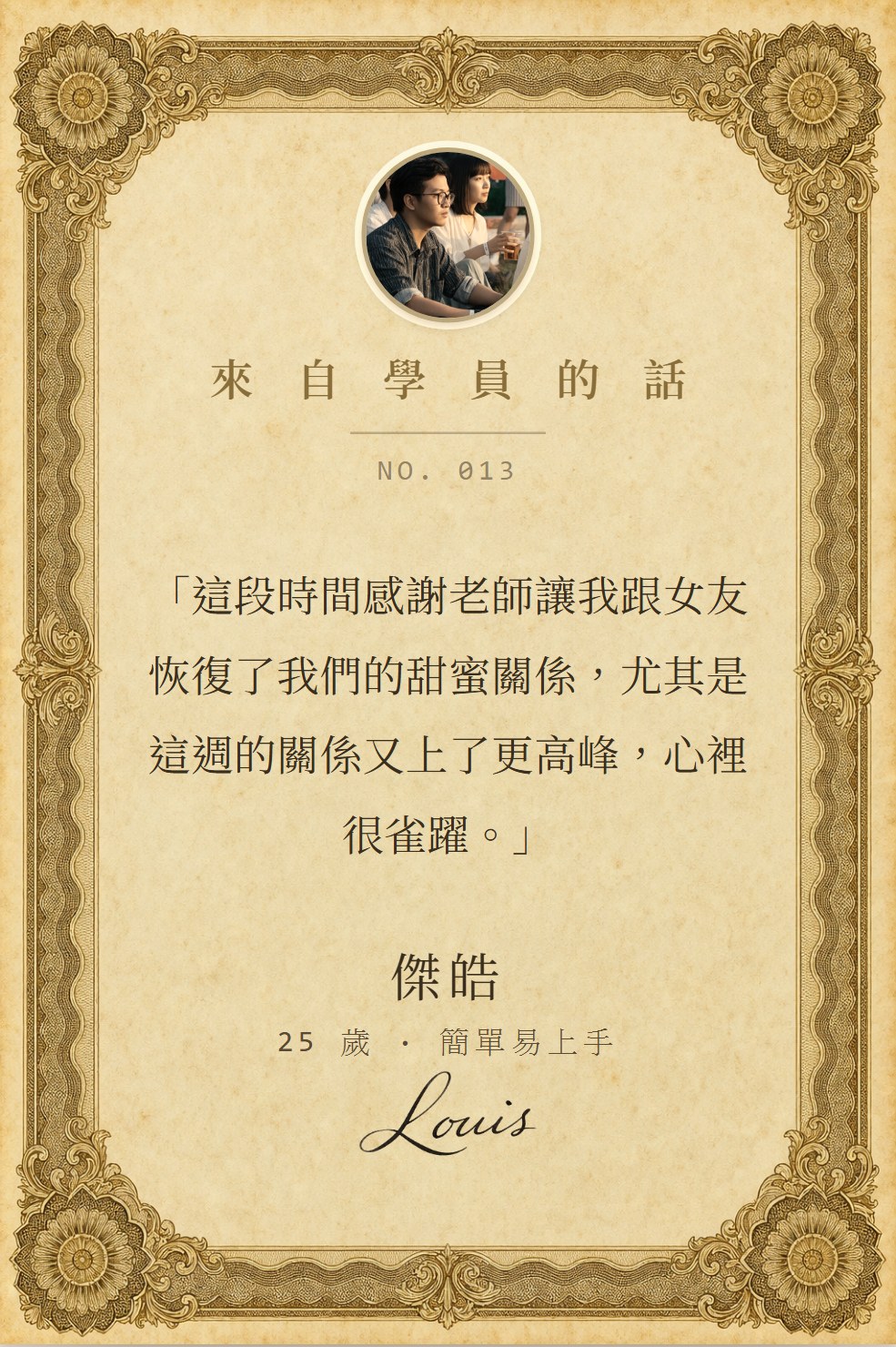 學員 傑皓 寫下的話