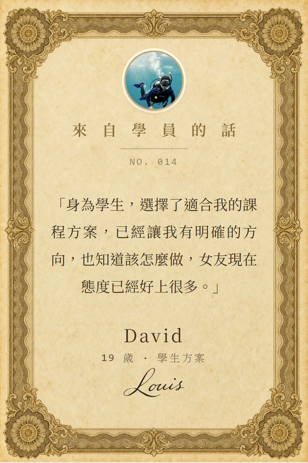 學員 David 寫下的話
