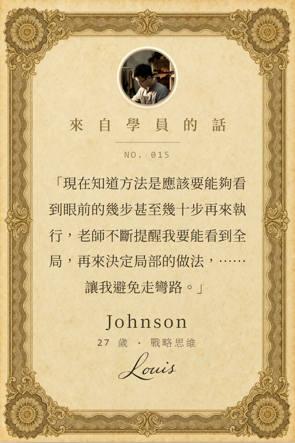 學員 Johnson 寫下的話