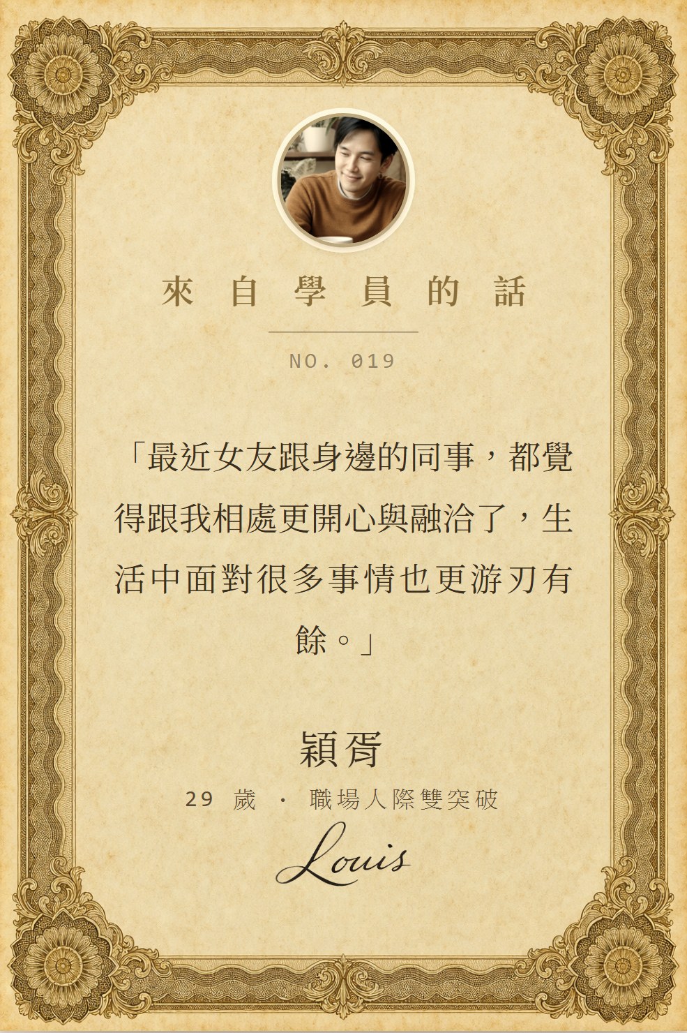 學員 穎胥 寫下的話