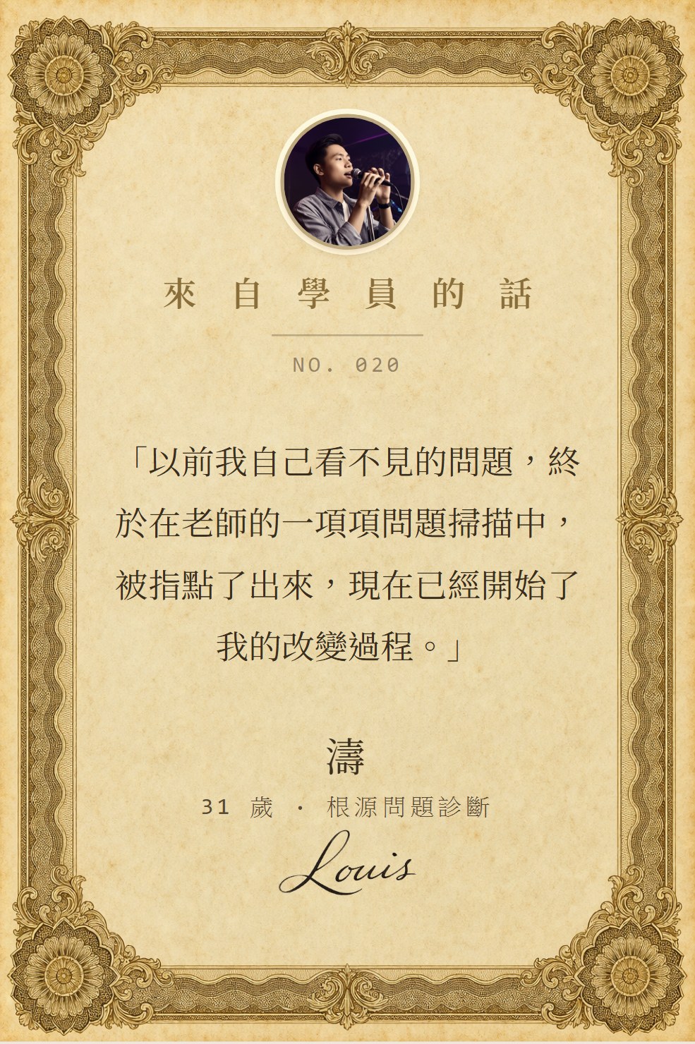 學員 濤 寫下的話